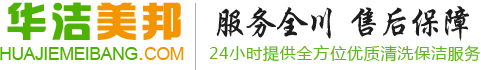 成都華潔美邦環?？萍加邢薰? />
    <div   id=